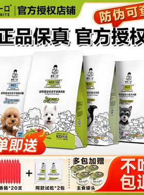 诚实一口狗粮N33犬粮4斤成犬幼犬全价全阶段通用小型中大型犬主粮