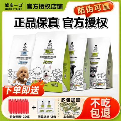 诚实一口狗粮正品送试吃防伪可查