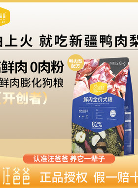 汪爸爸无谷鸭肉清火去泪痕通用型