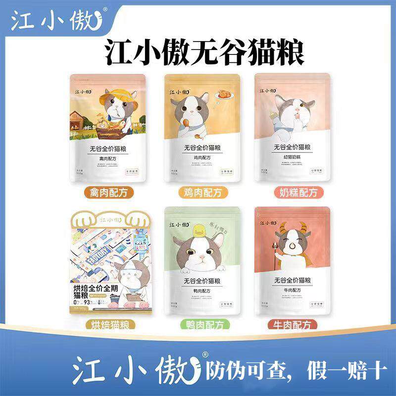 江小傲无谷鲜肉全价全期冻干猫粮幼猫成猫专用营养蓝猫布偶英短猫