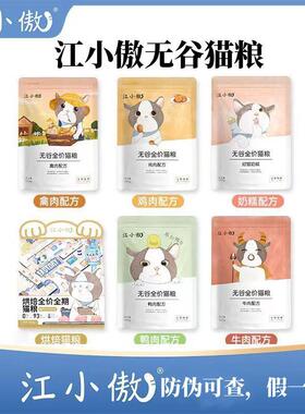 江小傲无谷鲜肉全价全期冻干猫粮幼猫成猫专用营养蓝猫布偶英短猫