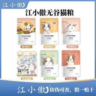 江小傲无谷鲜肉全价全期冻干猫粮幼猫成猫专用营养蓝猫布偶英短猫