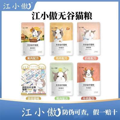 江小傲猫粮全价无谷成猫幼猫通用