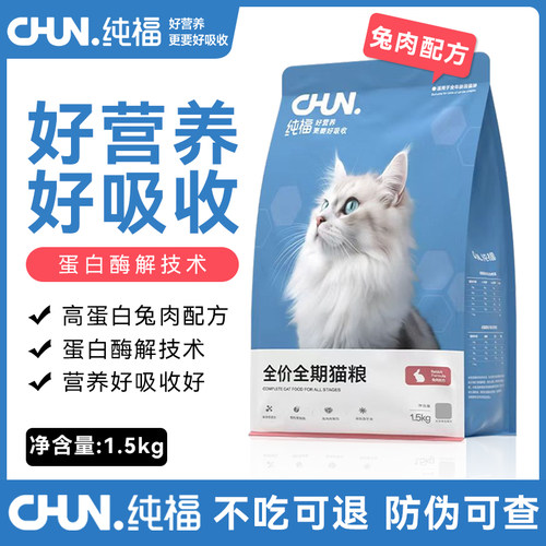 纯福全期兔肉配方送试吃防伪可查