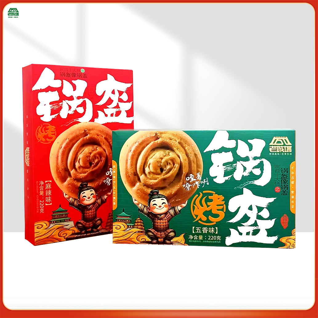 陕西特产老城墙220g烤锅盔大荔烤花馍独立包装干馍酥脆办公室零食