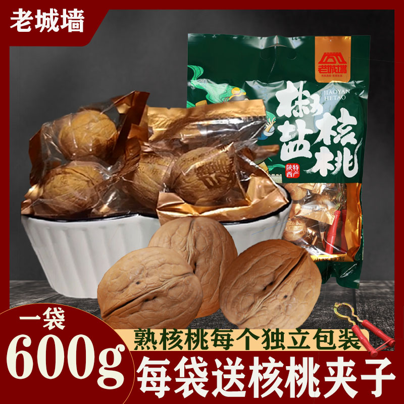 陕西特产老城墙椒盐核桃600g薄皮核桃袋装坚果炒货2024年新货炒熟