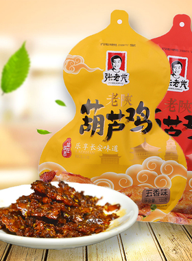 陕西特产张老茂葫芦鸡真空小袋包装120g五香麻辣即食零食六袋一百