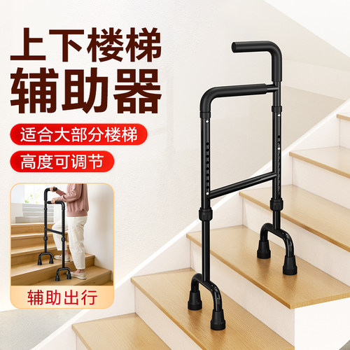 上下楼梯专用助行器【扶手架】