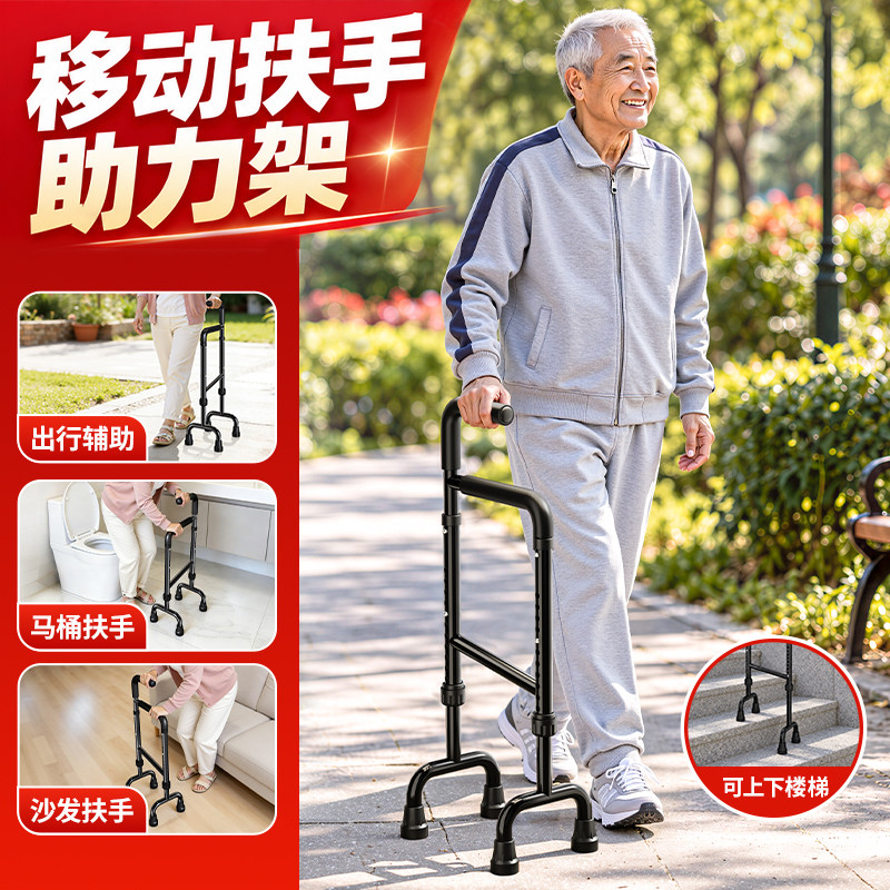 老人出行辅助扶手架家用扶手起身助力架防滑四脚拐杖上下楼助行器