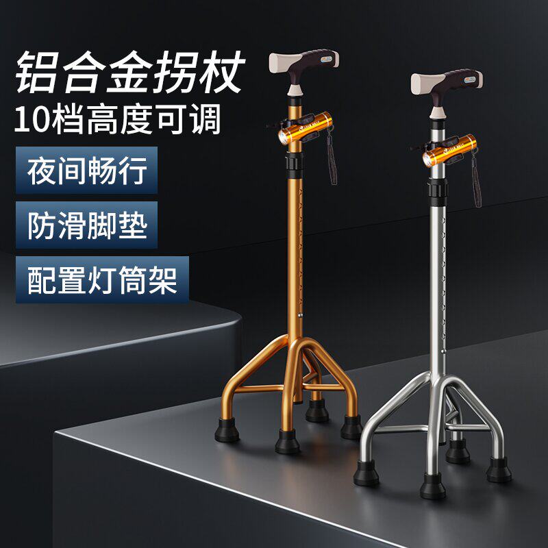 拐杖老人防滑防摔四脚手杖双手柄伸缩拐棍辅助行走助步器带灯捌杖