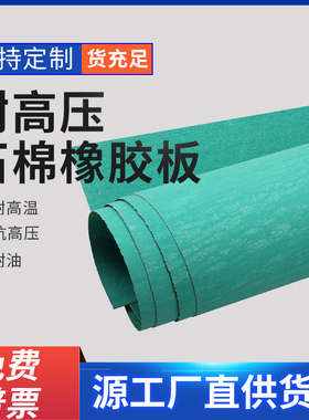 石棉橡胶板红绿色高压耐高温耐油石棉板密封垫片纸垫圈裁零加工石