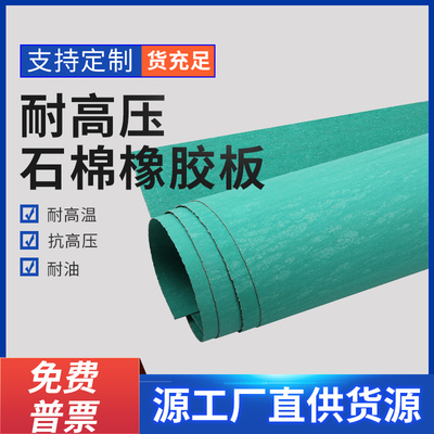 江苏无锡现货速发橡胶板石棉板