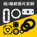 乙丙丁晴橡胶密封垫背胶减震 硅胶垫片定制氟橡胶垫片加工定做三元