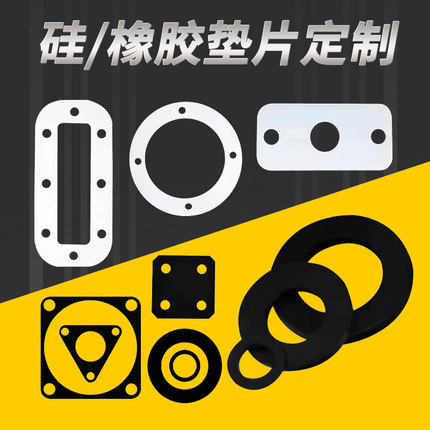 硅胶垫片定制氟橡胶垫片加工定做三元乙丙丁晴橡胶密封垫背胶减震