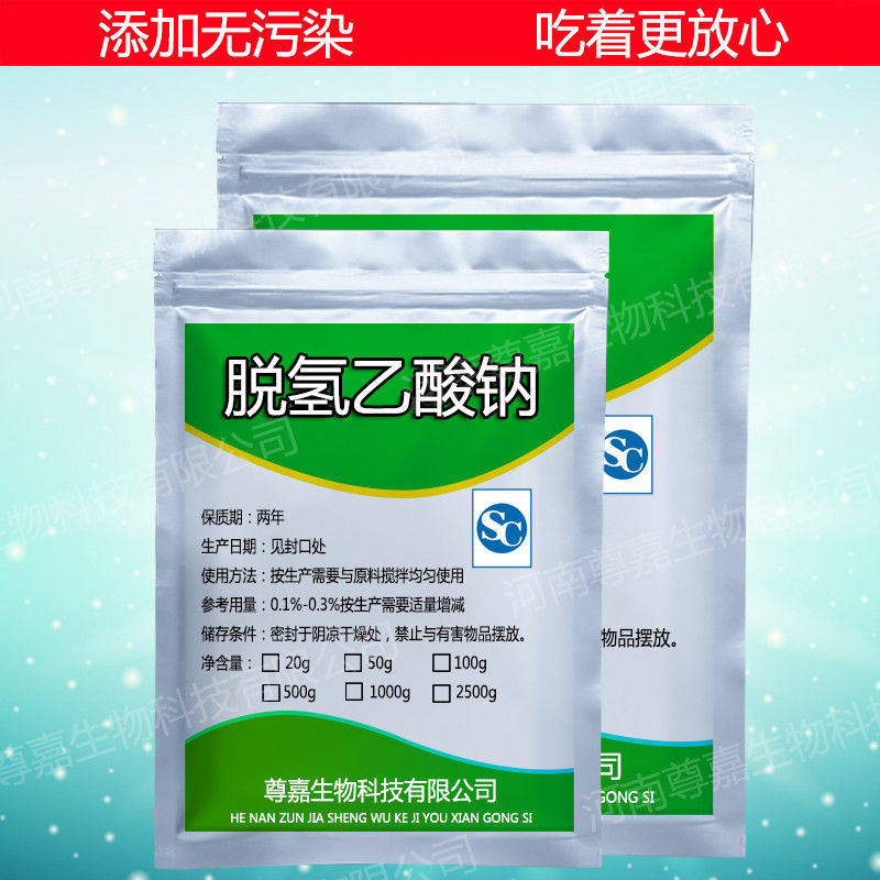 食品级脱氢乙酸钠 蔬菜水果防腐防霉变质保鲜食品添加剂