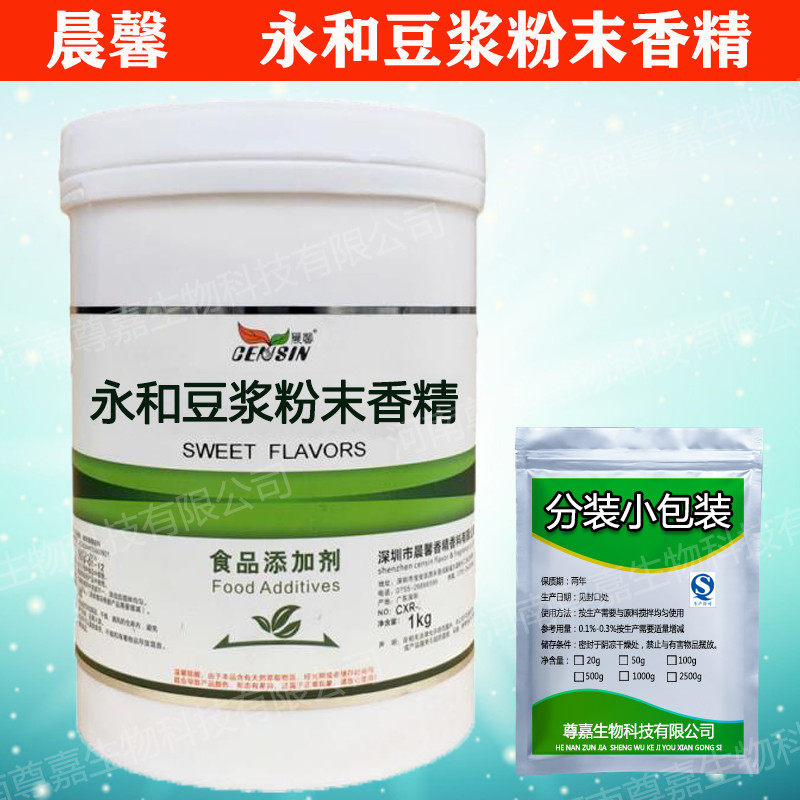 食品级永和豆浆粉末香精永和豆浆香精钓鱼烘焙糕点饮料增香添加剂
