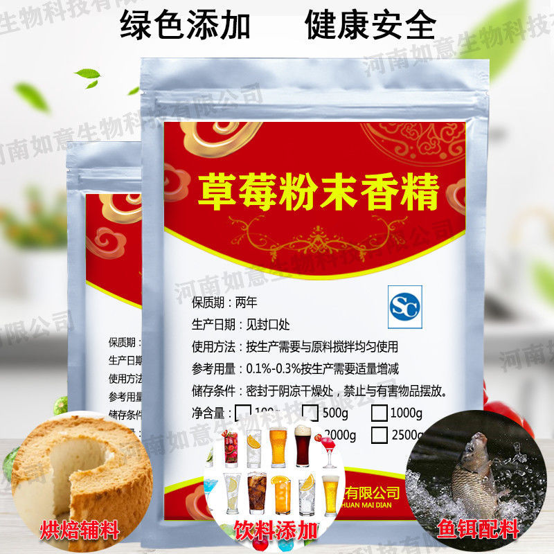食品级草莓粉末香精香料耐高温钓鱼野钓诱鱼烘培饮料奶茶添加剂