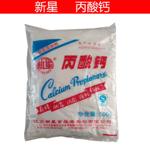 食品级新星食用丙酸钙 糕点 饲料 防腐剂 保鲜防霉 面条防黑点