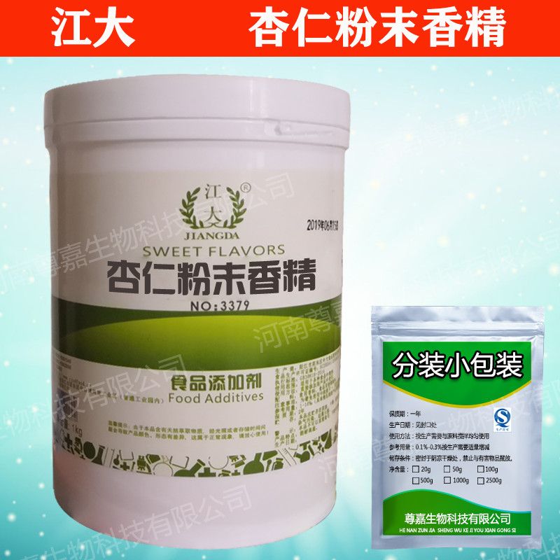 食品级杏仁粉末香精 食用烘焙馅料奶茶蛋糕用添加剂杏仁味香精图片
