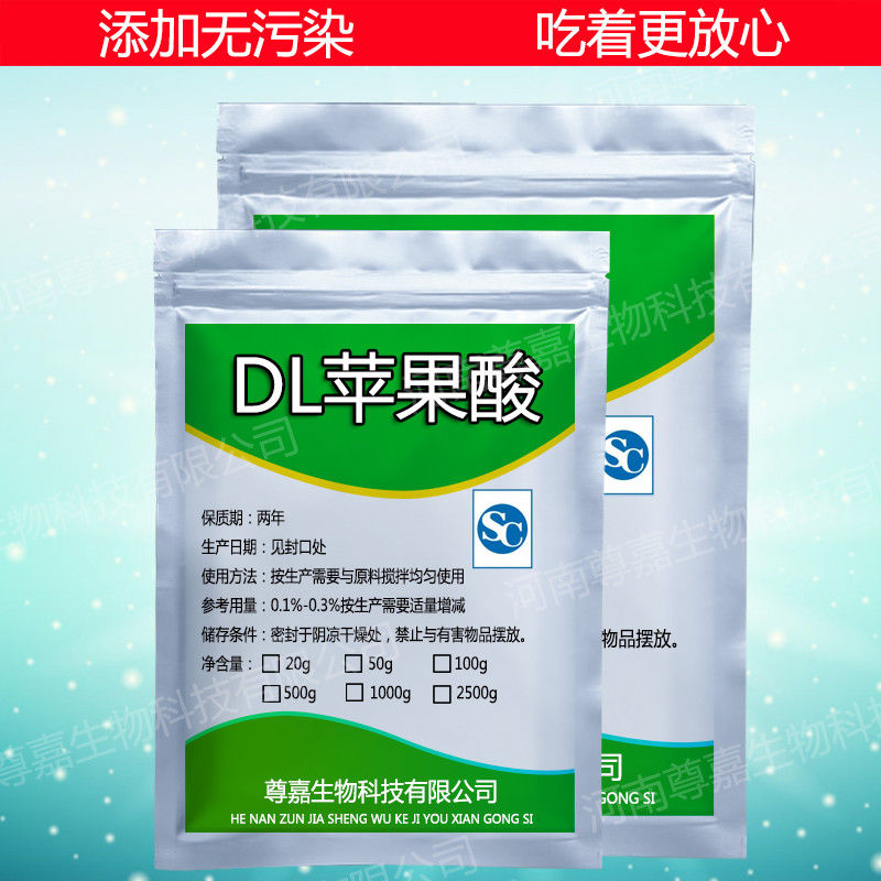纯正 食品级DL-苹果酸 食用苹果酸粉 末酸度调节剂酸味剂 脱臭剂