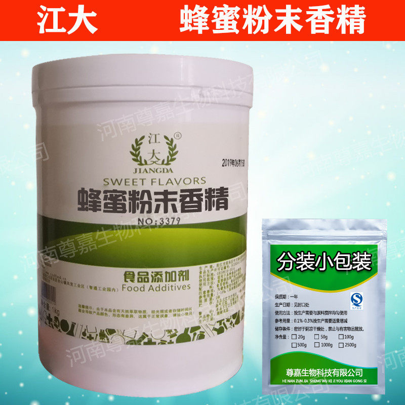 食用食品级蜂蜜粉末香精 清甜味水油两用狗官袖子百花蜜 添加剂