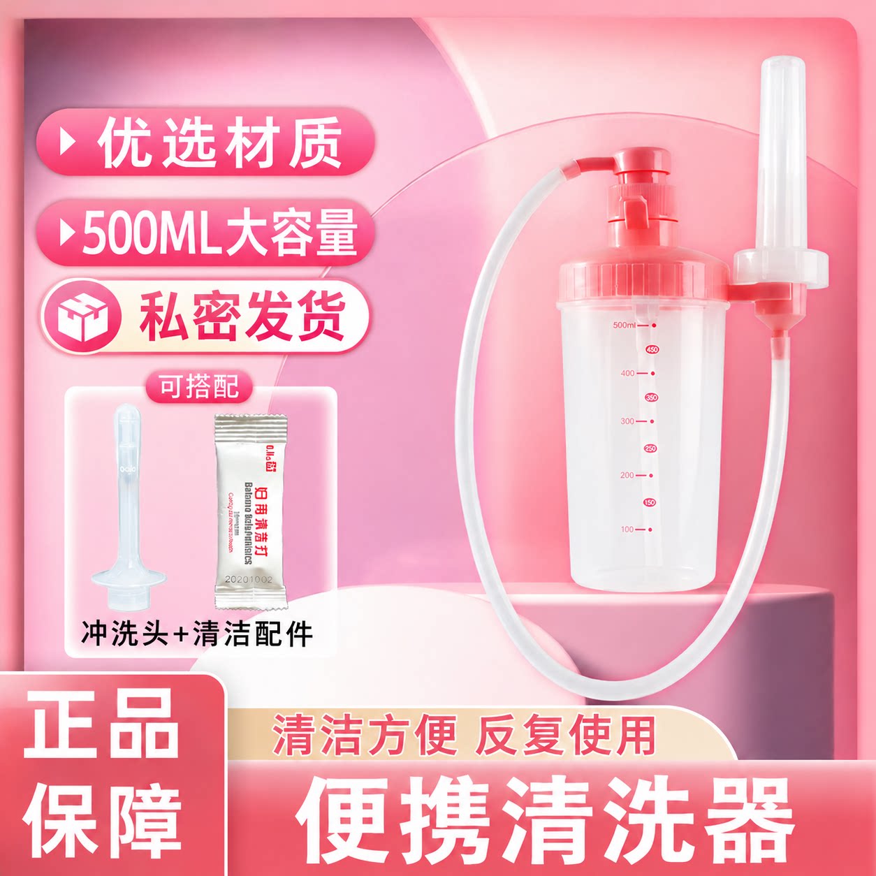 阴道冲洗器重复用女性清洗洁阴器家用妇科私处内阴阴道清洁妇洗器