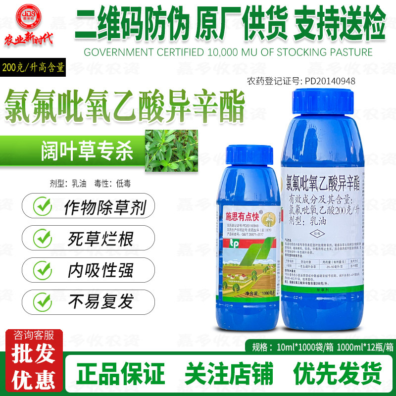 200克/升氯氟吡氧乙酸异辛酯阔叶杂草水花生田旋花草坪除草剂