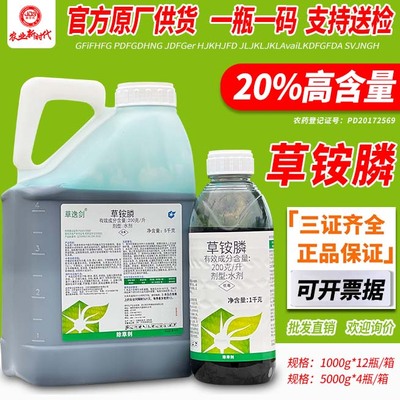 中化草逸剑20%草铵膦草胺磷利尔农药除草剂杂草牛筋草灭生除草剂