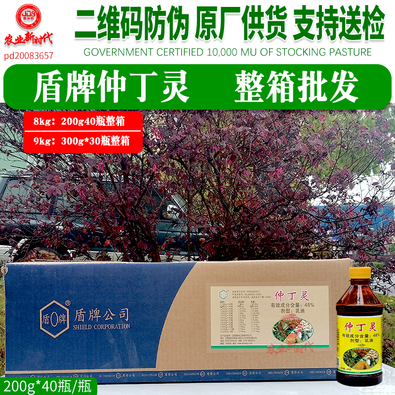 整箱发货 盾牌仲丁灵48%止抑芽素地乐胺烟草封闭除草剂 200g*40瓶