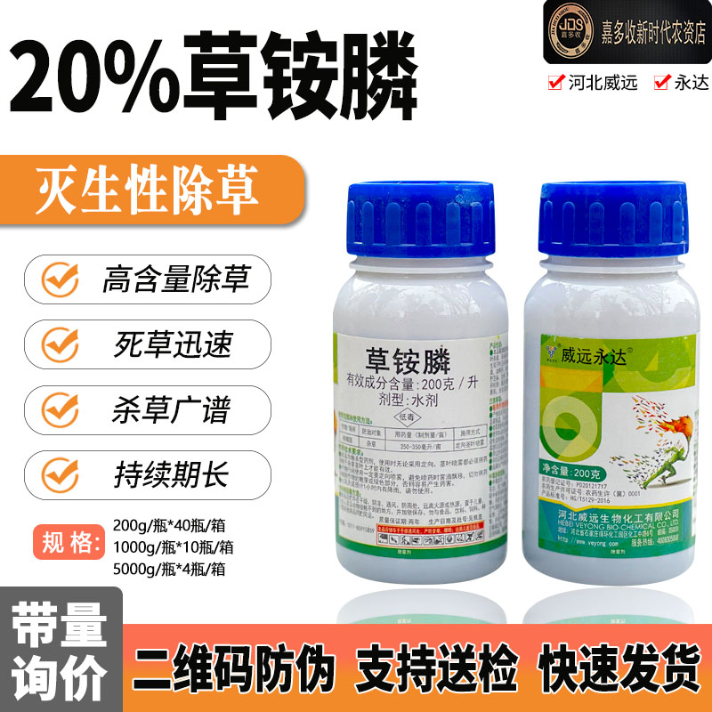 威远永达 20%草铵膦草胺磷除杂草打草农药草铵磷 草安磷锄草剂