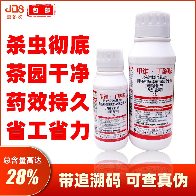 滨农众敌 28%甲维丁醚脲甲维盐茶叶茶小绿叶蝉农药杀虫剂