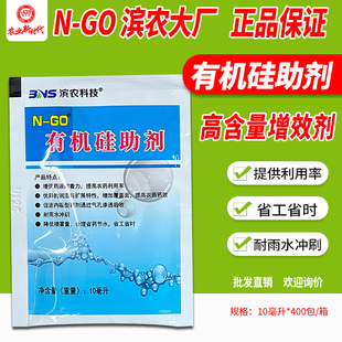 山东滨农农用有机硅助剂农药增效剂展着剂提 药效增渗透扩