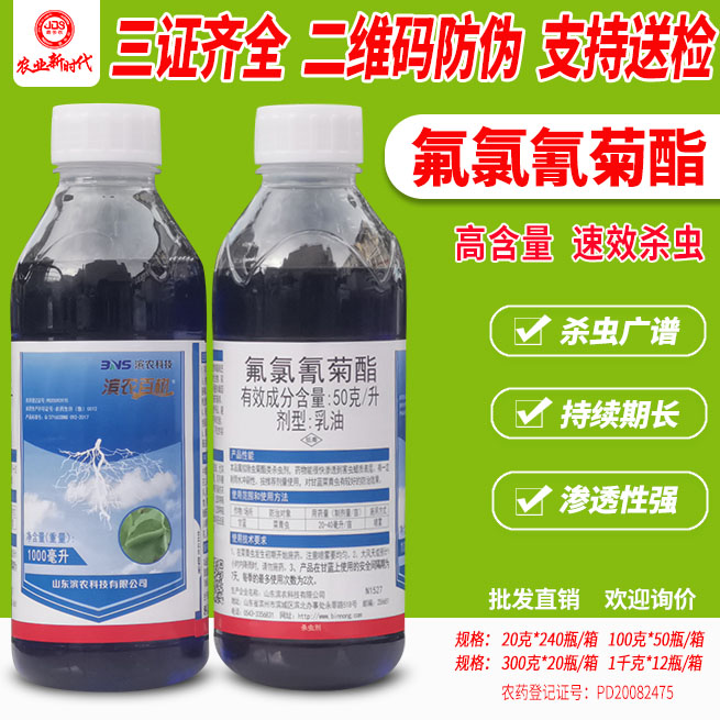 滨农科技高效氯氟氰菊酯地下害虫