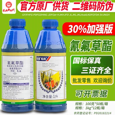 稻雨30%氰氟草酯直播水稻田稗草