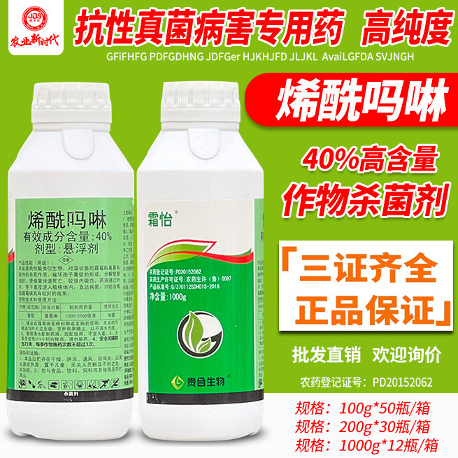 40%烯酰吗啉悬浮剂农药杀菌剂葡萄霜霉病农药杀菌剂贵合烯酰吗啉