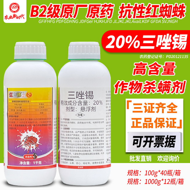 中迅20%三唑锡杀螨剂农药杀红蜘蛛苹果螨虫专用杀虫药正品