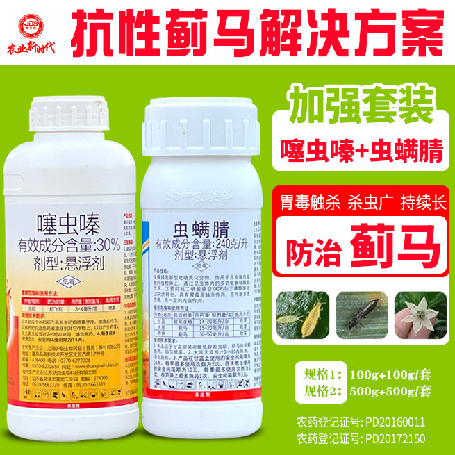 抗性蓟马专用虫螨腈噻虫嗪虫卵双杀稻飞虱甜菜夜蛾农药杀虫剂正品