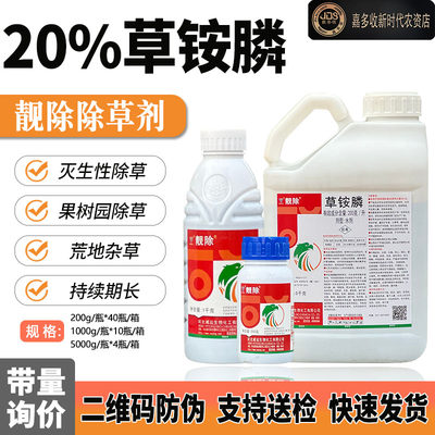 20%草铵膦威远靓除草铵膦除草剂