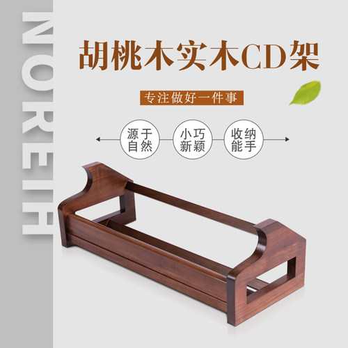 SINNAIK/鑫艾克 CD柜架黑胡桃木座全实木机架碟片架