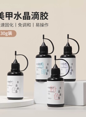 美甲模具胶DIY饰品美甲店专业