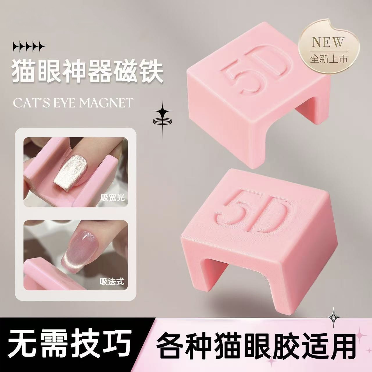 猫眼美甲神器U形磁铁法式猫眼5D自动吸猫眼吸铁石轻松吸宽光侧光