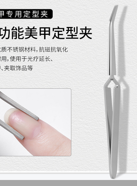美甲塑形夹指甲定形不锈钢