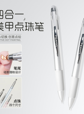 豌豆伊伊多功能四合一点珠笔