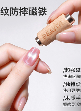 木纹双头防摔美甲磁铁