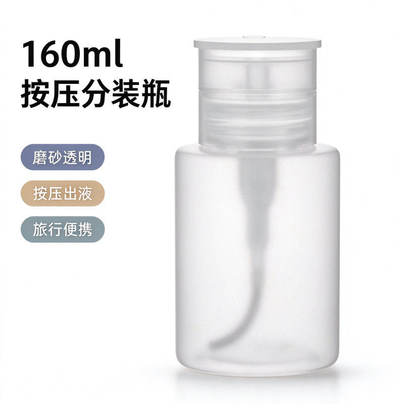 美甲日系按压式空瓶旅游便携半透明便携旅行美甲洗甲水小分装空瓶