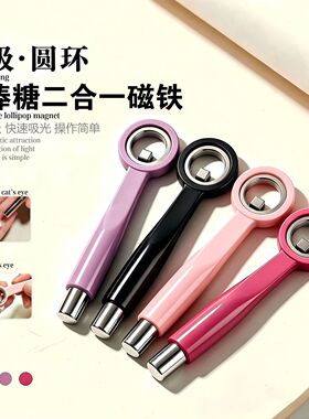 新款圆环棒棒糖磁铁美甲