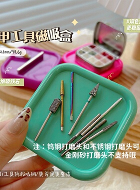 美甲打磨头收纳磁吸盒