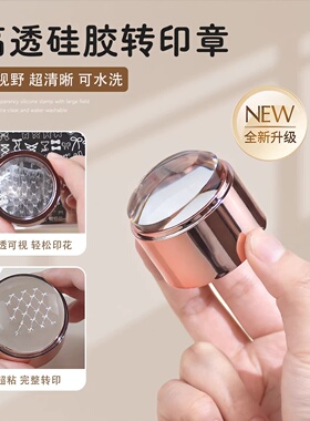 高透硅胶转印章轻松印花