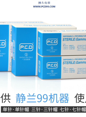 纹绣半永久雾眉针针帽针片