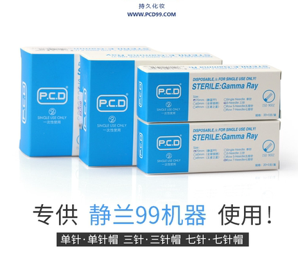 PCD雾眉针静兰99冰蓝全球星辰零感单针三针五针七针片针帽纹绣